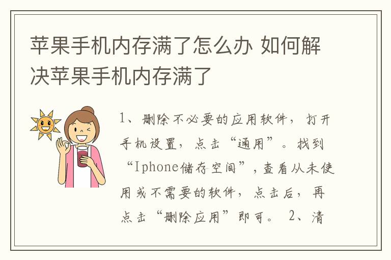 苹果手机内存满了怎么办 如何解决苹果手机内存满了