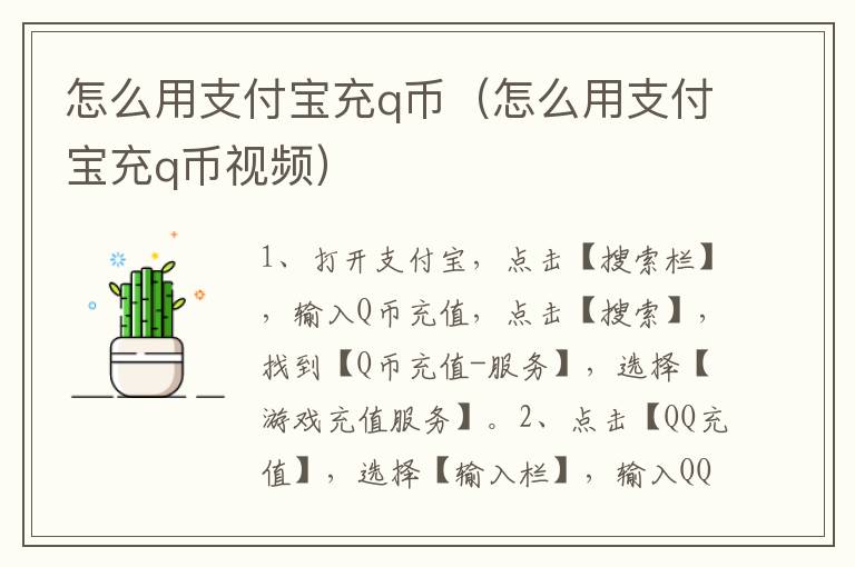 怎么用支付宝充q币（怎么用支付宝充q币视频）