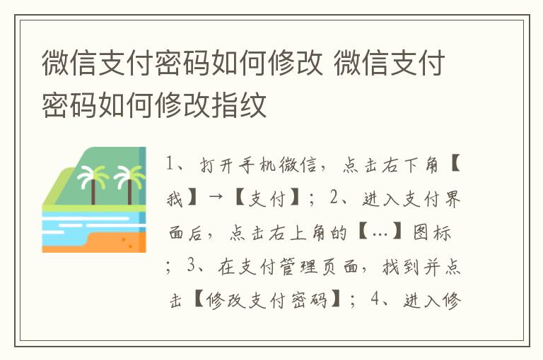 微信支付密码如何修改 微信支付密码如何修改指纹