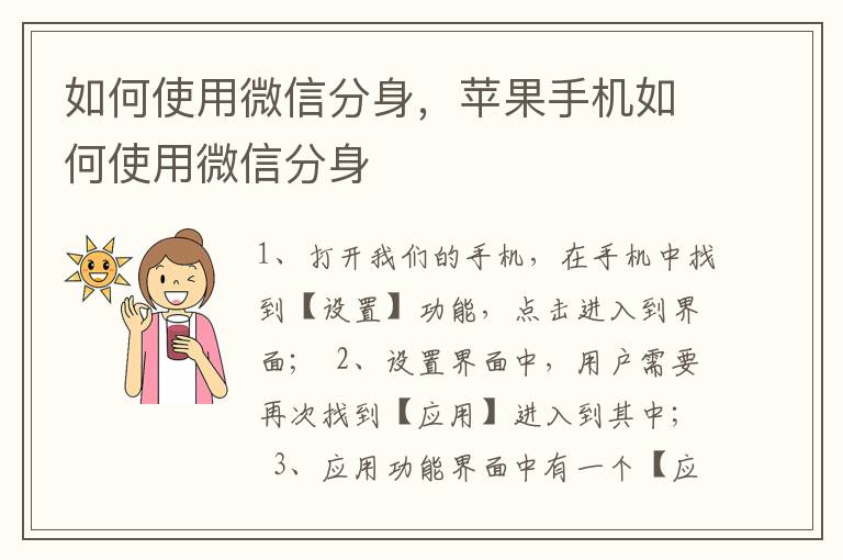 如何使用微信分身，苹果手机如何使用微信分身