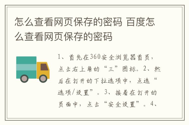 怎么查看网页保存的密码 百度怎么查看网页保存的密码