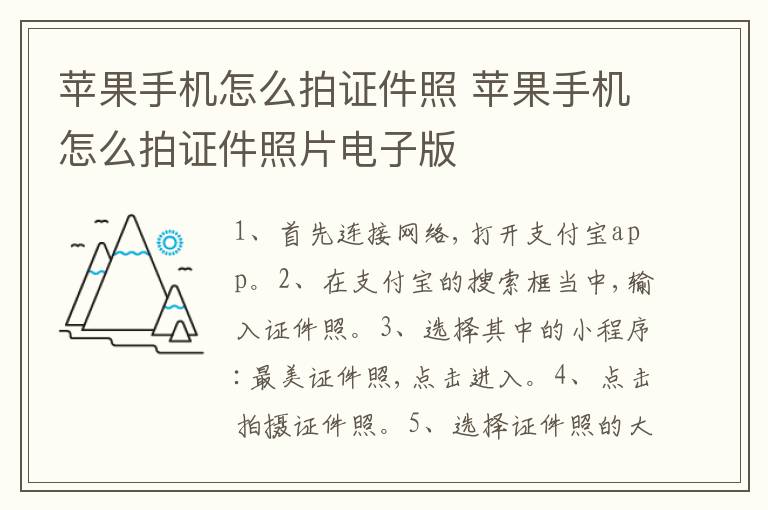 苹果手机怎么拍证件照 苹果手机怎么拍证件照片电子版