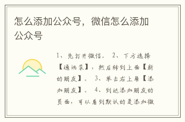 怎么添加公众号，微信怎么添加公众号