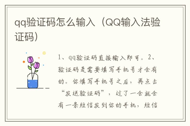 qq验证码怎么输入（QQ输入法验证码）