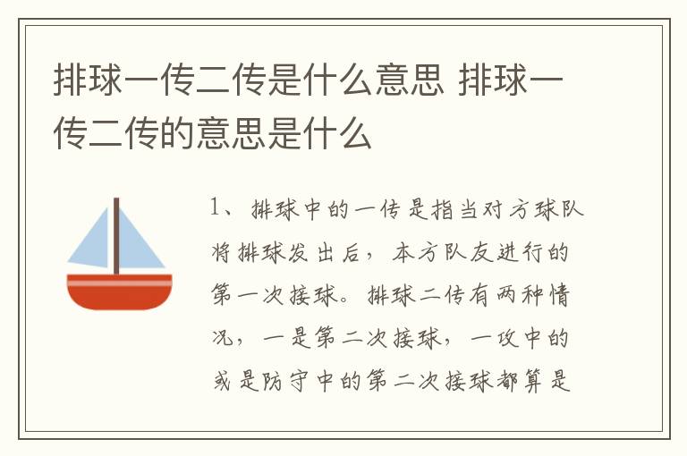 排球一传二传是什么意思 排球一传二传的意思是什么