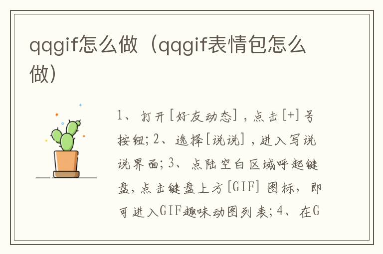 qqgif怎么做（qqgif表情包怎么做）