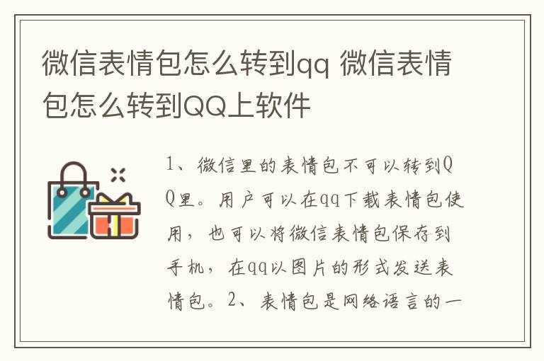 微信表情包怎么转到qq 微信表情包怎么转到QQ上软件