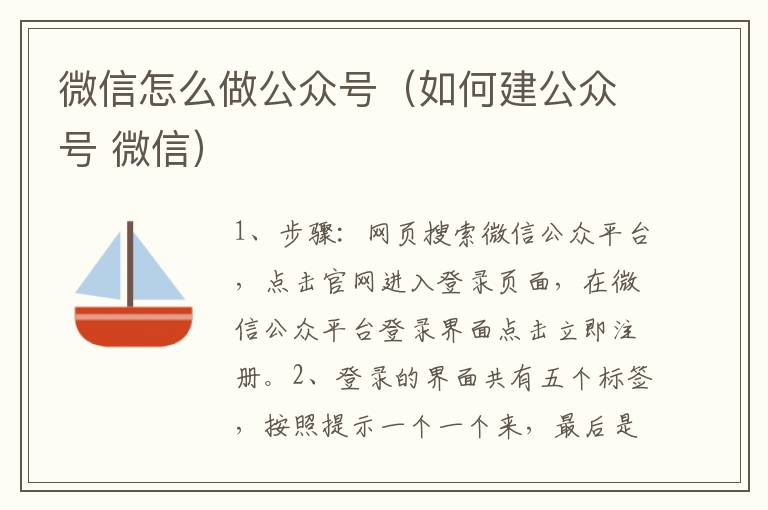 微信怎么做公众号（如何建公众号 微信）