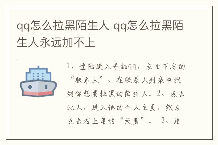 qq怎么拉黑陌生人 qq怎么拉黑陌生人永远加不上