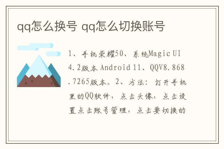 qq怎么换号 qq怎么切换账号