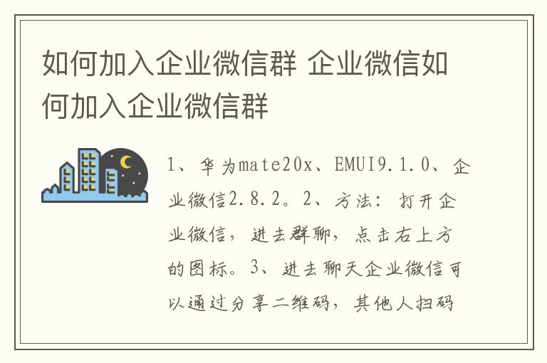 如何加入企业微信群 企业微信如何加入企业微信群