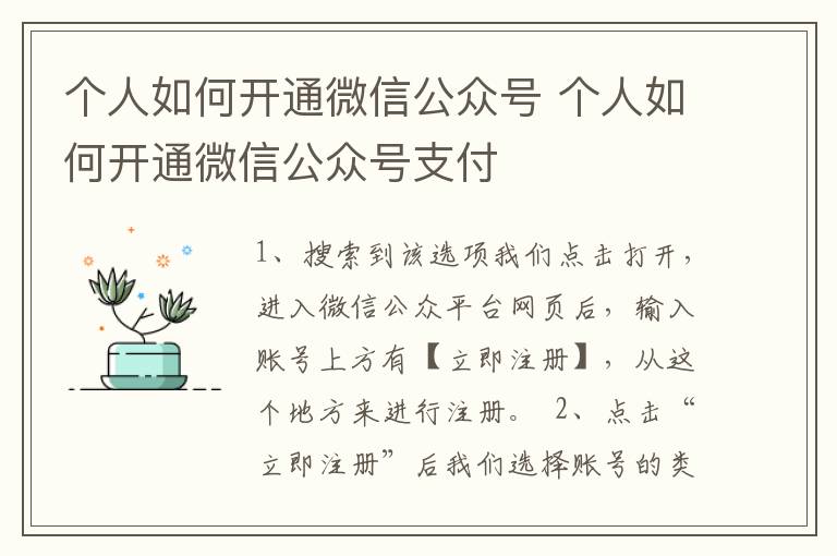 个人如何开通微信公众号 个人如何开通微信公众号支付