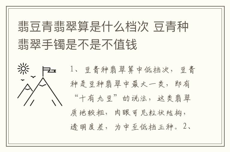 翡豆青翡翠算是什么档次 豆青种翡翠手镯是不是不值钱