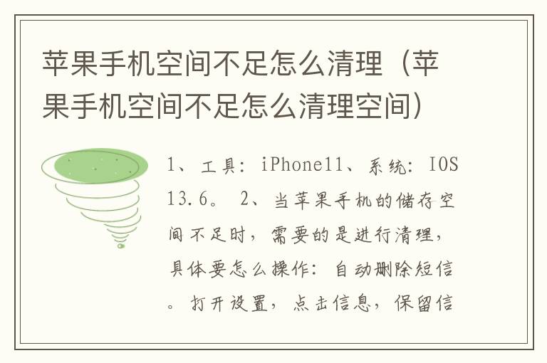 苹果手机空间不足怎么清理（苹果手机空间不足怎么清理空间）