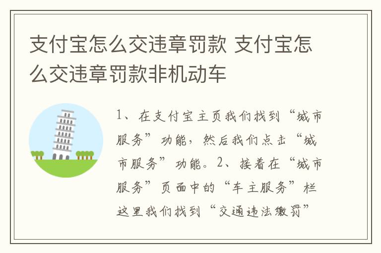 支付宝怎么交违章罚款 支付宝怎么交违章罚款非机动车