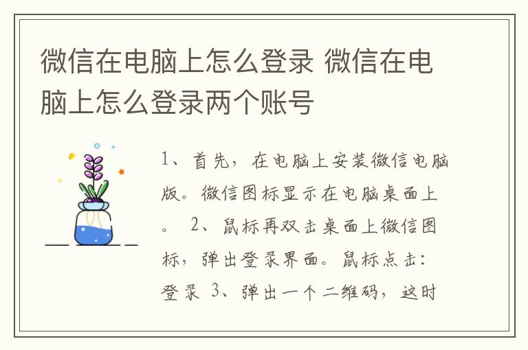 微信在电脑上怎么登录 微信在电脑上怎么登录两个账号