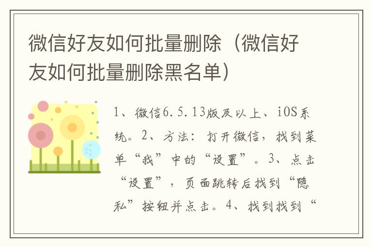 微信好友如何批量删除（微信好友如何批量删除黑名单）