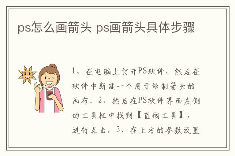 ps怎么画箭头 ps画箭头具体步骤