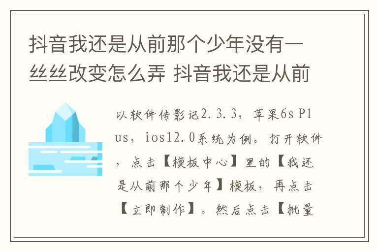 抖音我还是从前那个少年没有一丝丝改变怎么弄 抖音我还是从前那个少年没有一丝丝改变如何弄