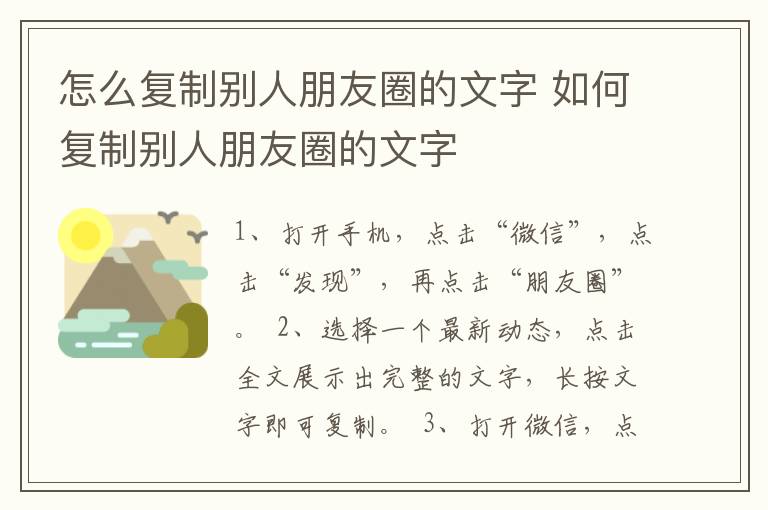 怎么复制别人朋友圈的文字 如何复制别人朋友圈的文字