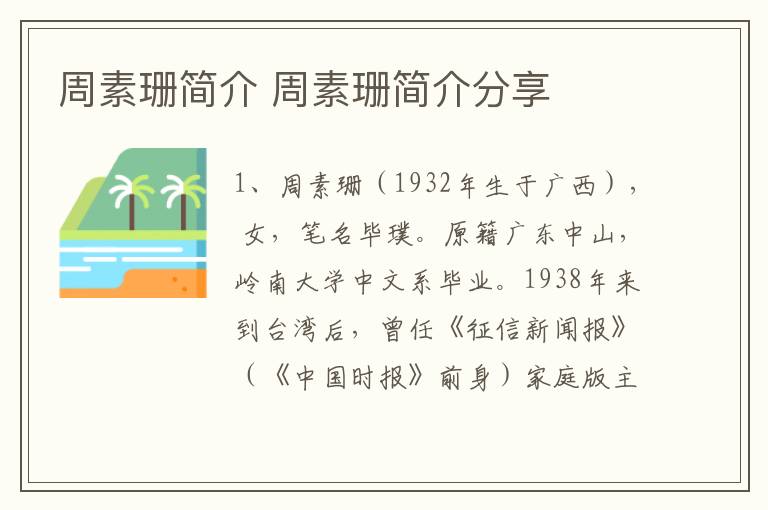 周素珊简介 周素珊简介分享