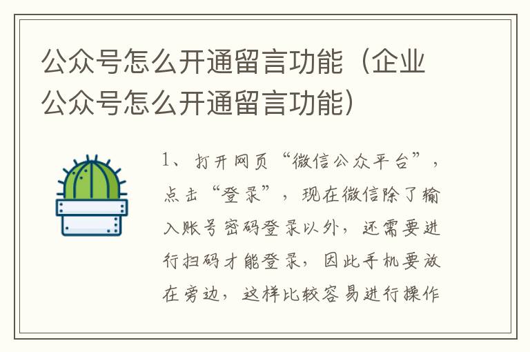 公众号怎么开通留言功能（企业公众号怎么开通留言功能）