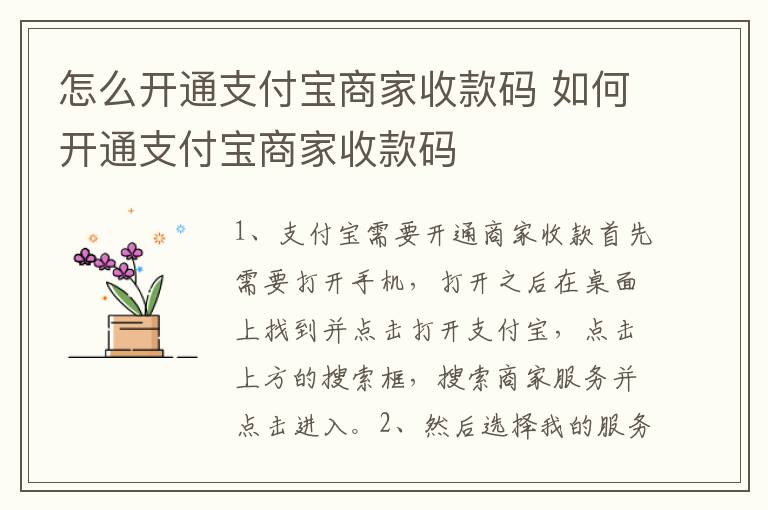 怎么开通支付宝商家收款码 如何开通支付宝商家收款码