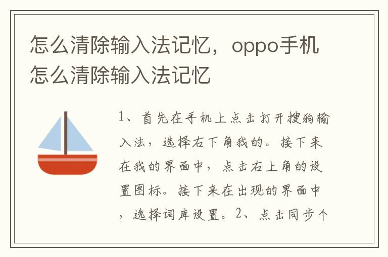 怎么清除输入法记忆，oppo手机怎么清除输入法记忆