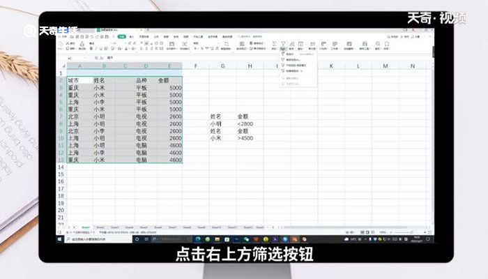 wps表格筛选功能怎么使用 WPS表格筛选功能