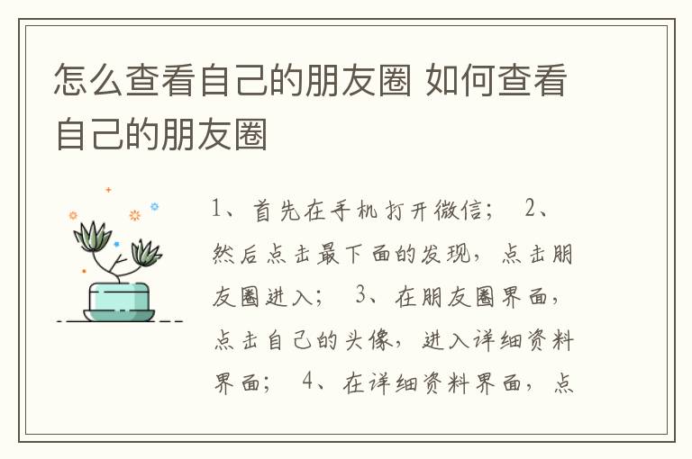 怎么查看自己的朋友圈 如何查看自己的朋友圈