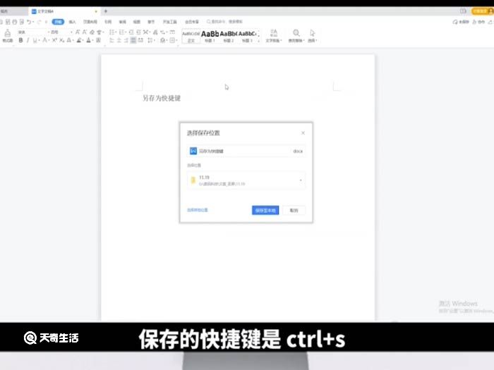 电脑另存为快捷键ctrl加什么 另存为的快捷键是多少