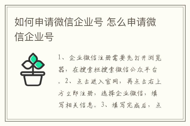 如何申请微信企业号 怎么申请微信企业号