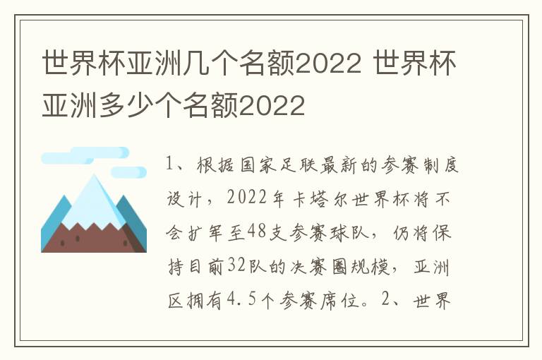 世界杯亚洲几个名额2022 世界杯亚洲多少个名额2022