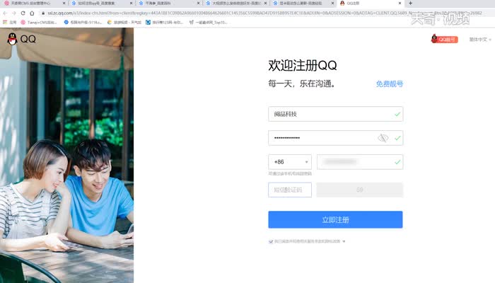 如何注册QQ号 QQ号如何注册