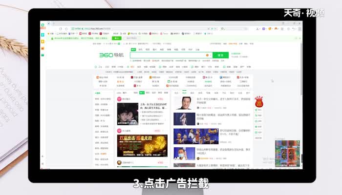 360浏览器怎么设置广告拦截 360浏览器怎样设置拦截广告