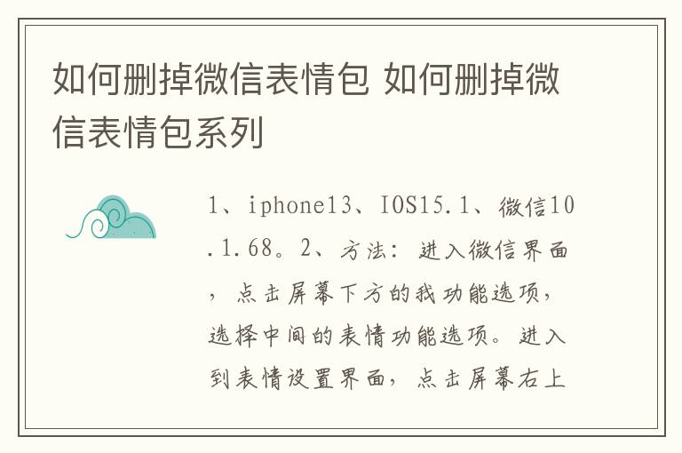 如何删掉微信表情包 如何删掉微信表情包系列