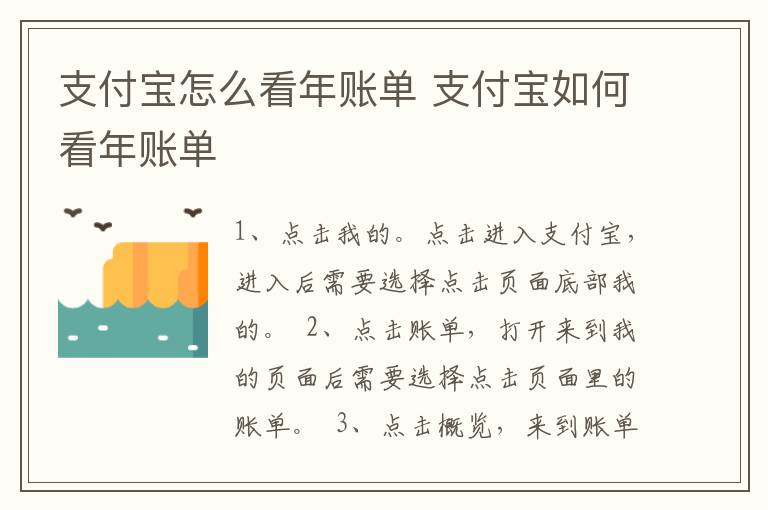 支付宝怎么看年账单 支付宝如何看年账单