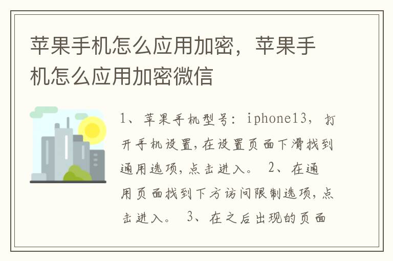 苹果手机怎么应用加密，苹果手机怎么应用加密微信