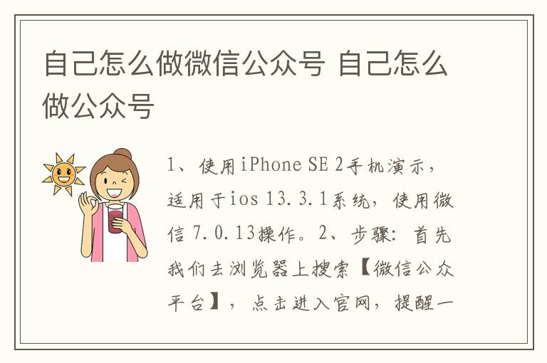 自己怎么做微信公众号 自己怎么做公众号