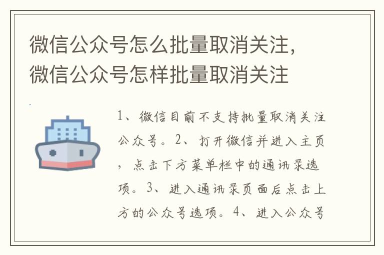 微信公众号怎么批量取消关注，微信公众号怎样批量取消关注