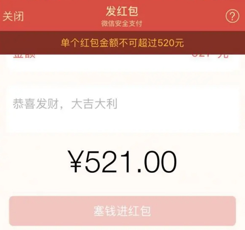 微信红包最多能发多少钱