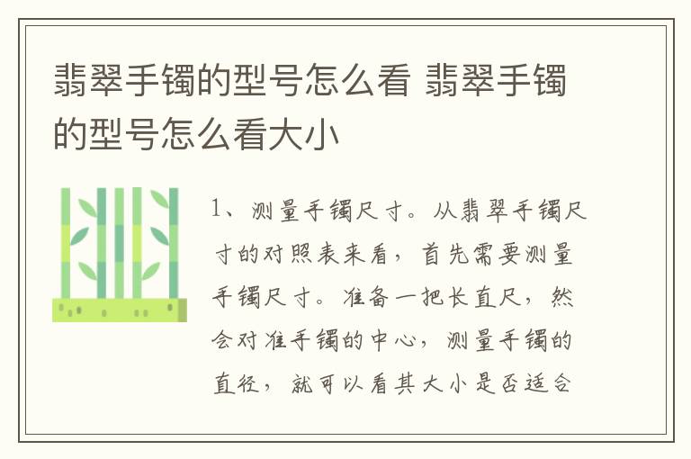 翡翠手镯的型号怎么看 翡翠手镯的型号怎么看大小