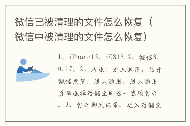 微信已被清理的文件怎么恢复（微信中被清理的文件怎么恢复）