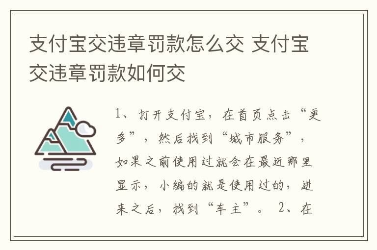 支付宝交违章罚款怎么交 支付宝交违章罚款如何交