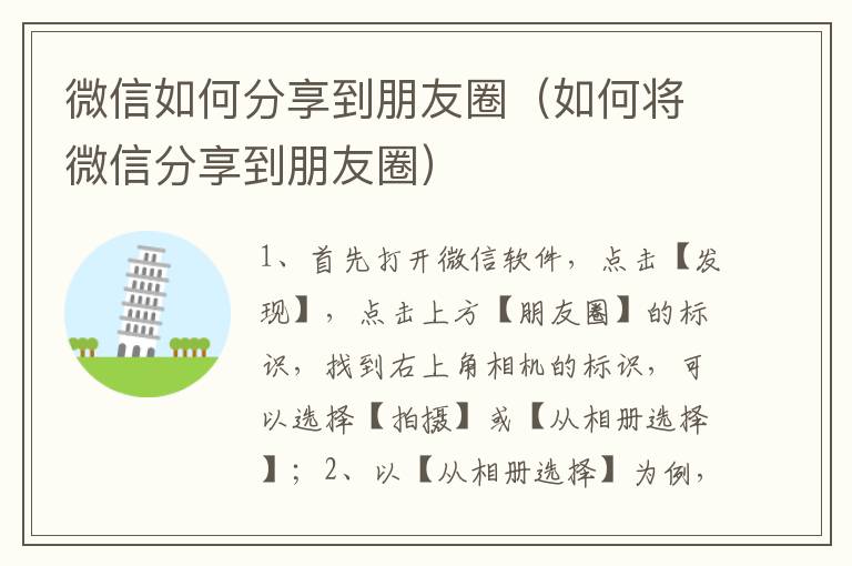 微信如何分享到朋友圈（如何将微信分享到朋友圈）