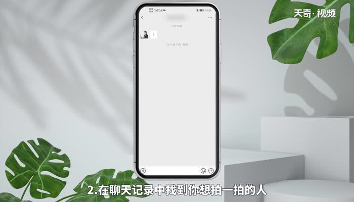 微信里拍拍好友是怎么操作的 微信里如何拍拍好友