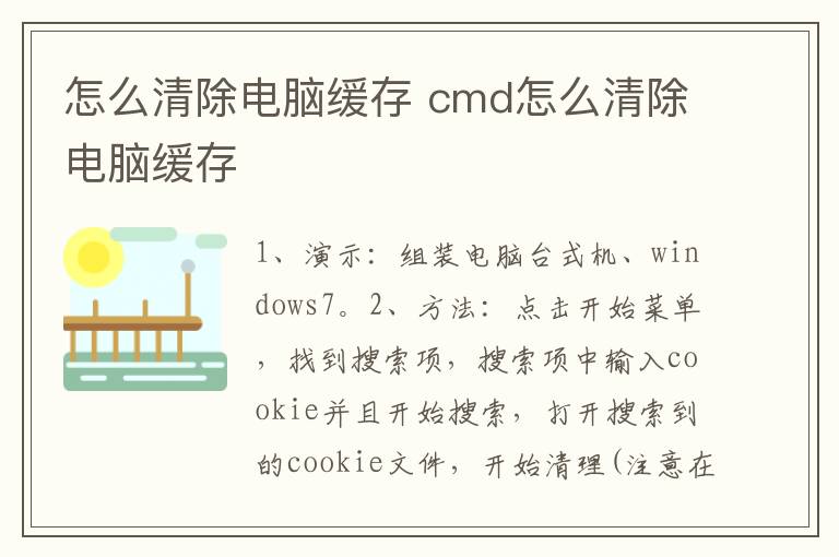 怎么清除电脑缓存 cmd怎么清除电脑缓存