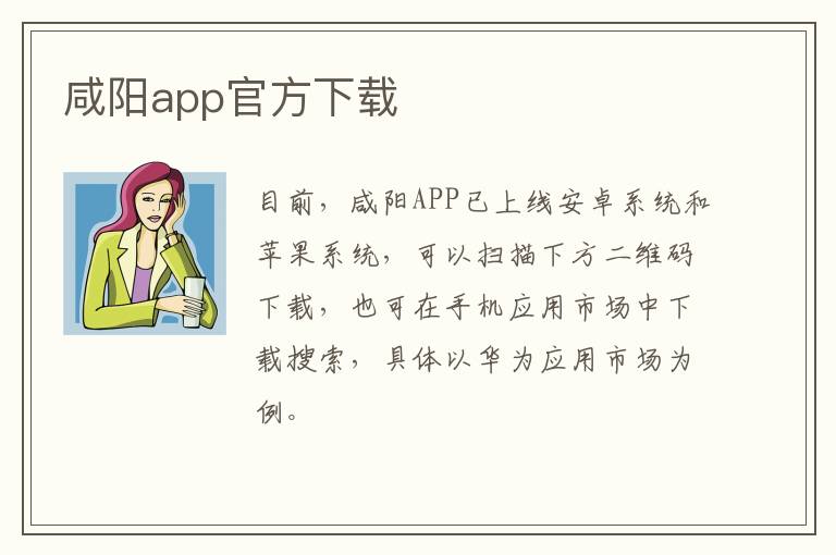 咸阳app官方下载