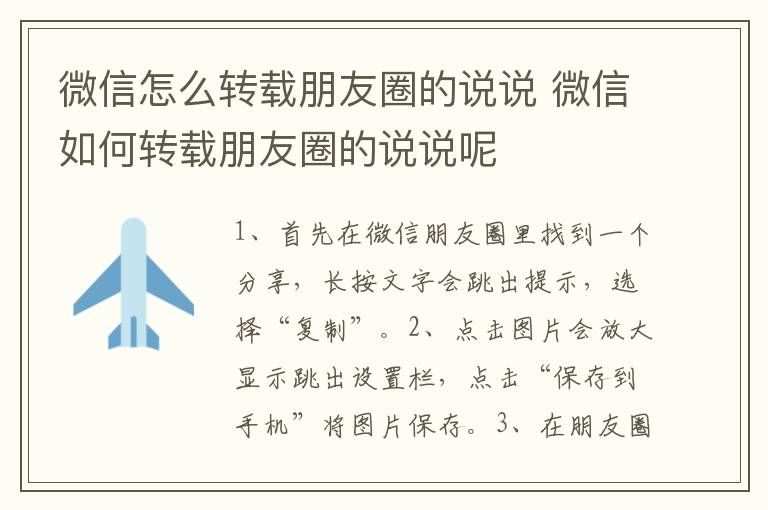 微信怎么转载朋友圈的说说 微信如何转载朋友圈的说说呢