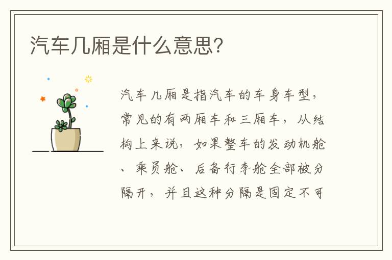 汽车几厢是什么意思？